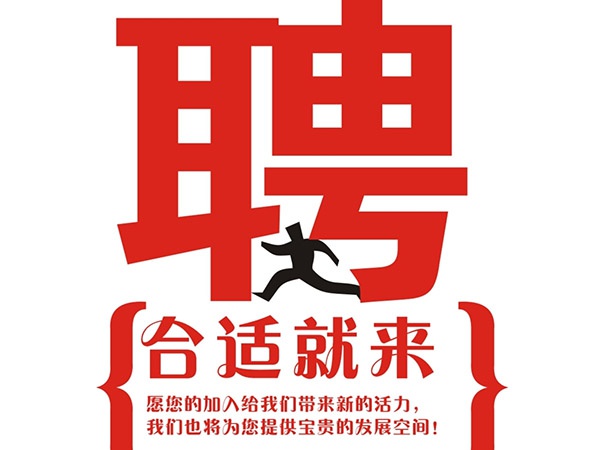 乐投在线平台2015年招聘信